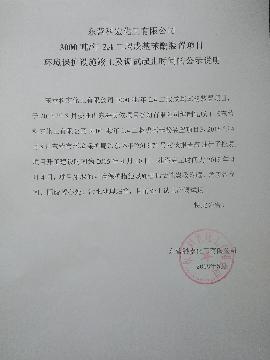 3000噸(dūn)/年2,4二(èr)叔戊基苯(běn)酚裝置項(xiàng)目 環境保(bǎo)護設施竣(jun4)工及調試(shì)起止(zhǐ)時間的公(gōng)示說(shuō)明